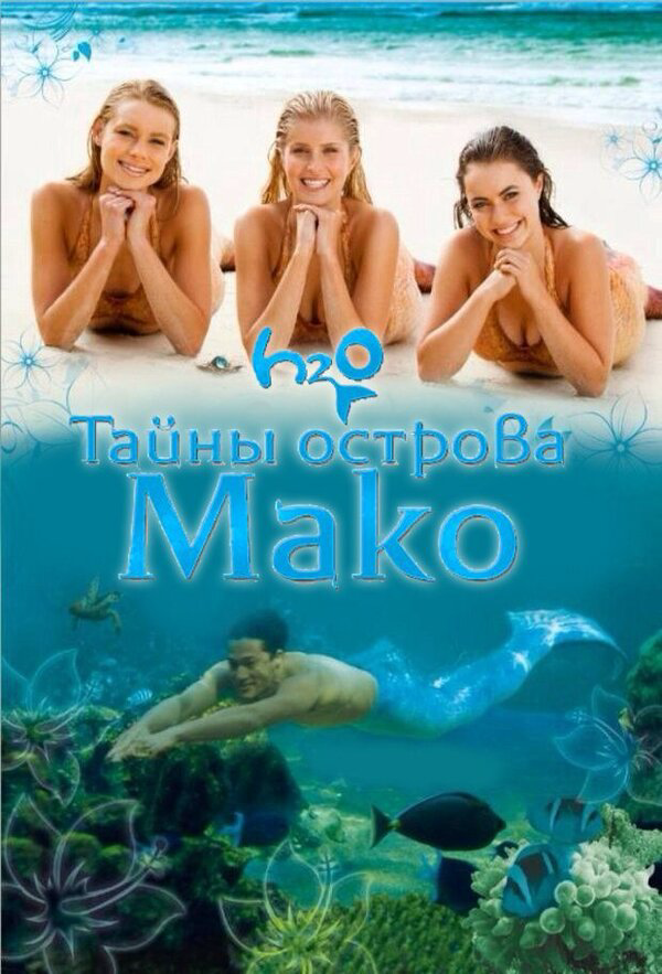 Mako Mermaids: An H2O Adventure